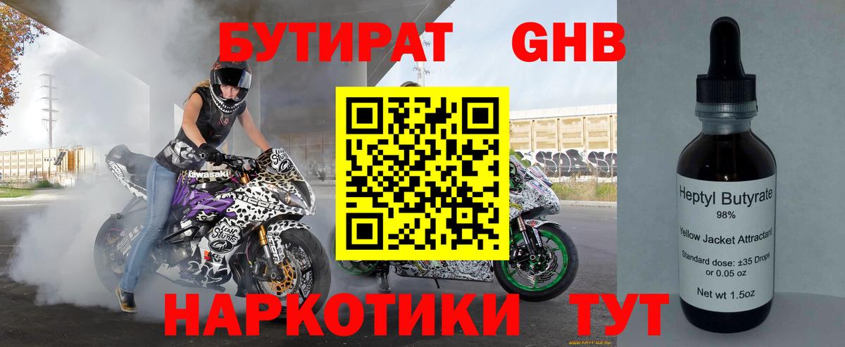 Ирбит  БУТИРАТ оксибутират  БУТИРАТ  Вход с VPN 