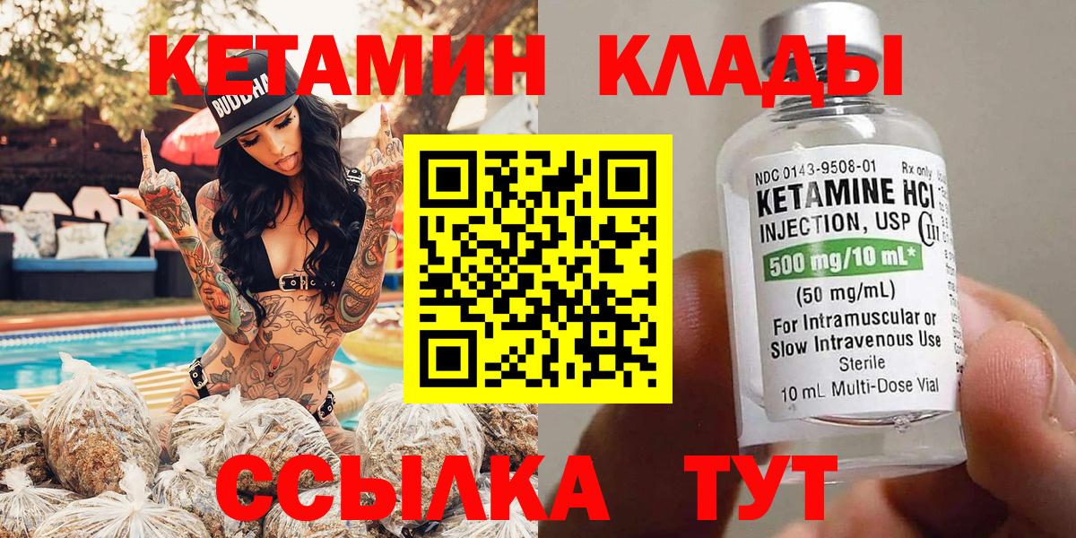 Кетамин VHQ  Вход с VPN  Ирбит 