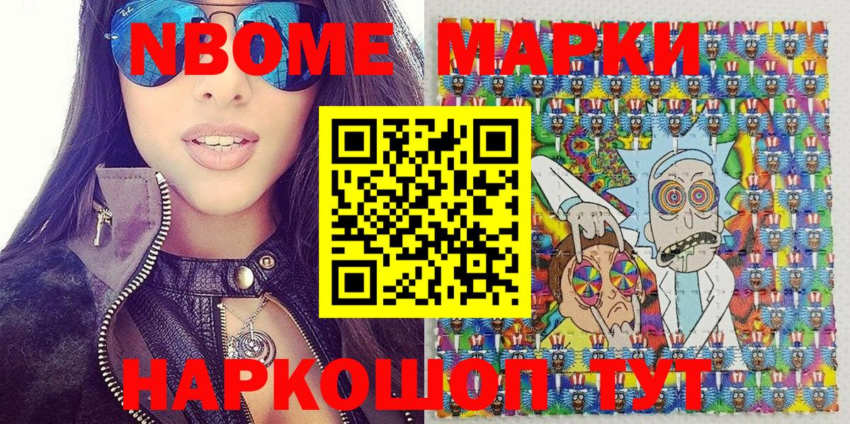 Марки NBOMe 1500мкг  Вход с VPN  Ирбит 